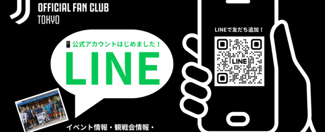 LINE公式アカウントを開設しました！